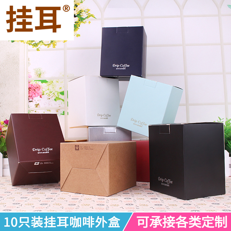 10包入挂耳咖啡过滤袋外盒10只挂耳手冲咖啡袋纸盒挂耳咖啡包装盒