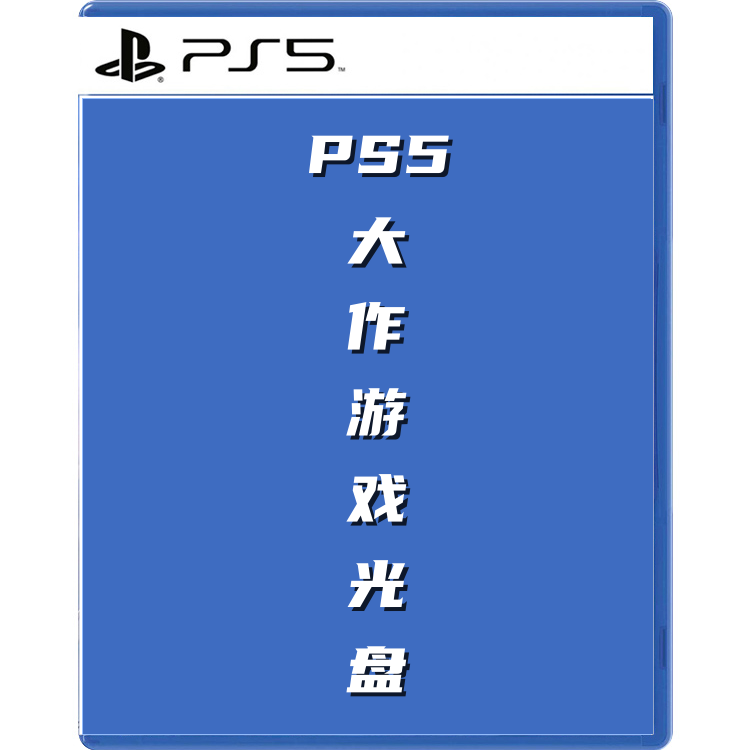 索尼ps5正版二手游戏光盘大作合集
