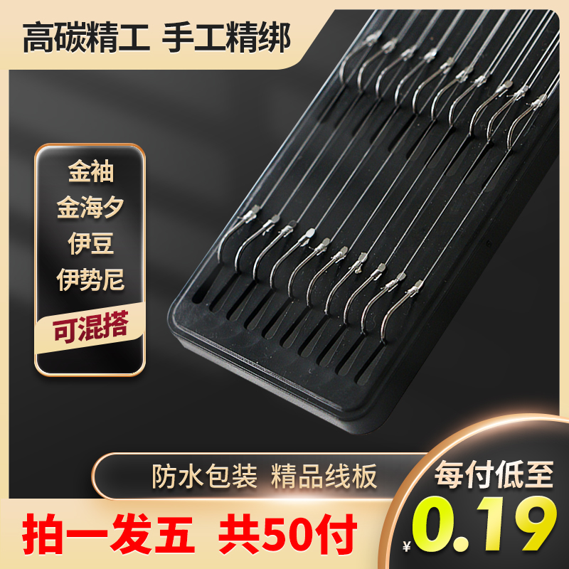 【9块发50付粉丝团福利】手工精绑子线双钩金袖伊豆伊势尼金海夕