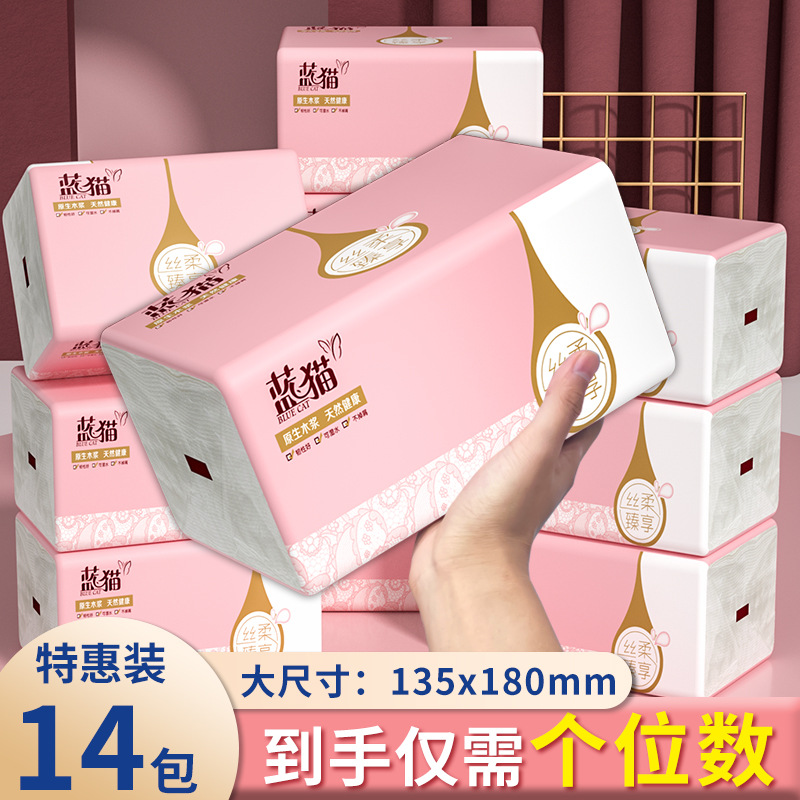 【14包】抽纸家用大号加厚超大包抽纸抽取式大包装加量干湿母婴棉柔