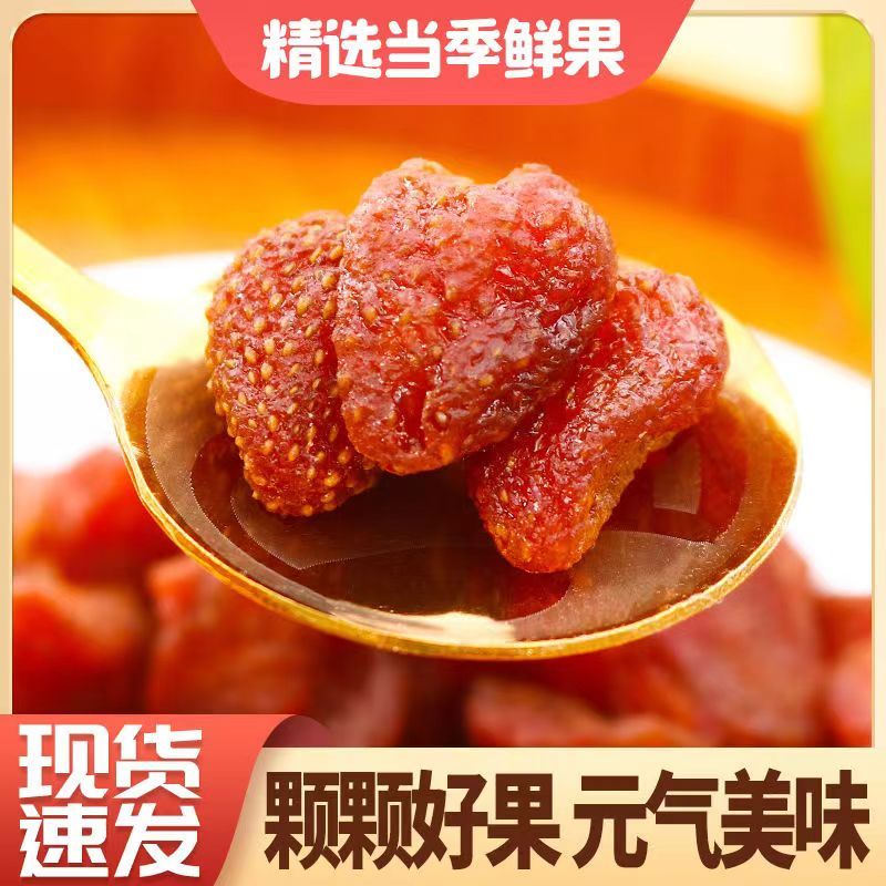 【酸甜可口】新鲜草莓干大颗粒网红果干蜜饯好吃的办公休闲零食小吃