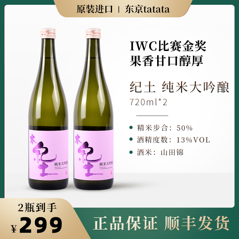 【2瓶装】本纪土 纯米大吟酿 日本进口礼盒装清酒低度酒720ml/瓶