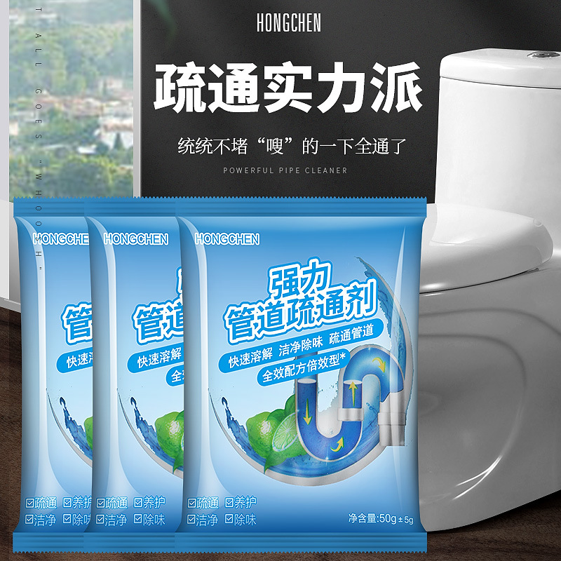 【一袋50g】管道疏通剂卫生间马桶浴室厨房水管道堵塞快速疏通去味