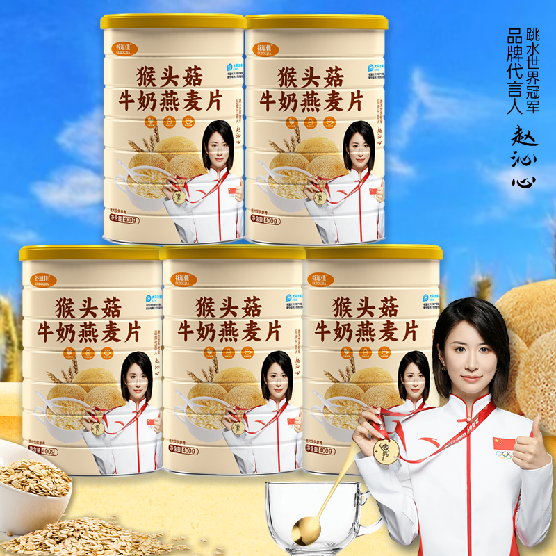 品牌正宗猴头菇牛奶燕麦片饱腹营养代餐冲饮膳食纤维优质即食谷物