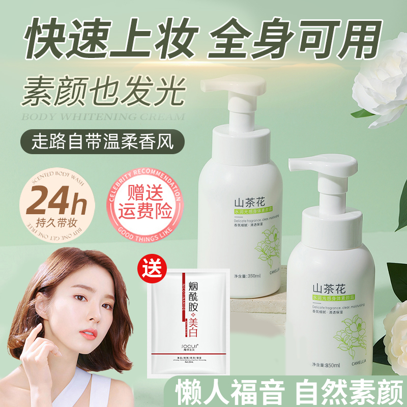 山茶花身体素颜霜清洁肌肤嫩白面部身体乳隔离遮瑕懒人霜女生专用