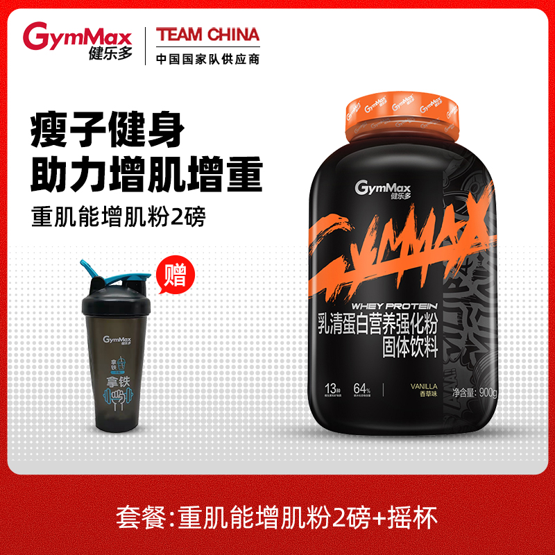 汤臣倍健健乐多重肌能系列乳清增肌粉 健身运动 增肌 强化营养粉