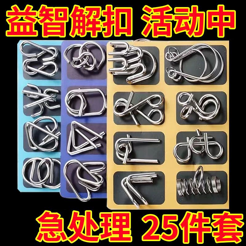 九连环儿童益智玩具小学生动脑解环锁解智力扣孔明锁鲁班锁智慧