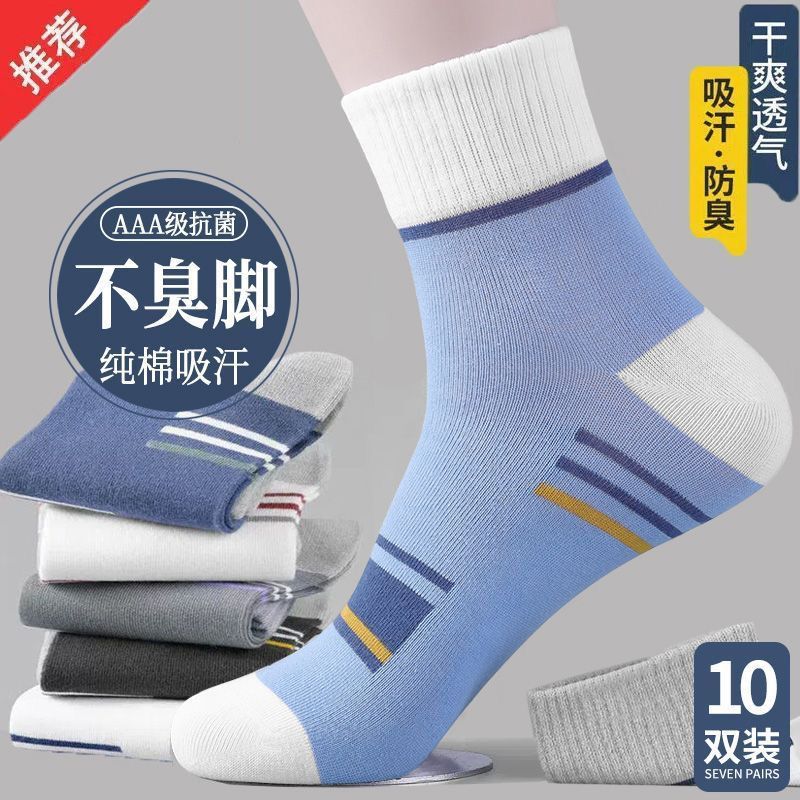 10双袜子男款纯棉中筒袜秋冬新款简约百搭吸汗防臭耐穿潮流运动袜