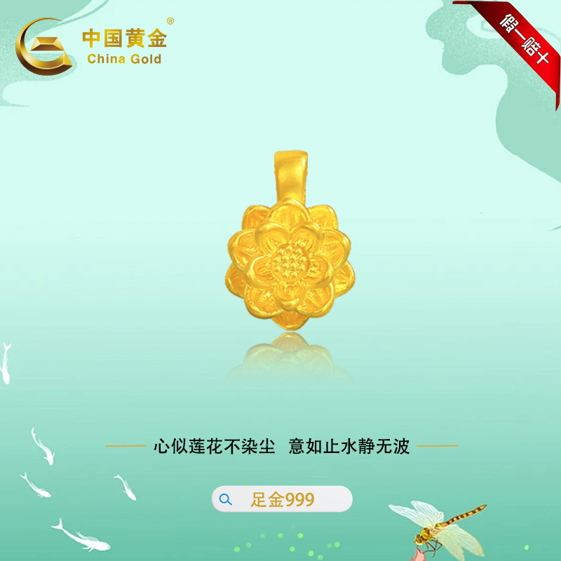 中国黄金 足金999莲花黄金项链吊坠锁骨链黄金首饰赠银镀金链