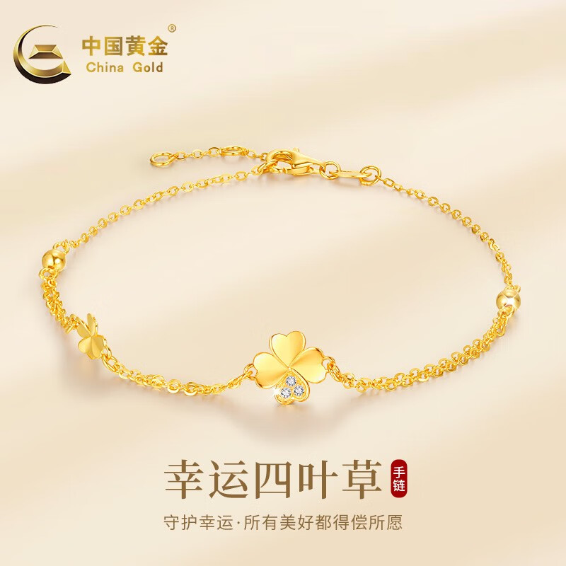 中国黄金 足金999四叶草黄金手链女款时尚百搭气质送女友老婆甄选