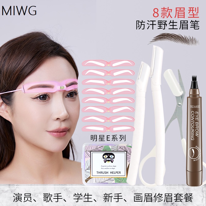 画眉神器自然野生四叉眉笔半永久防水防汗不掉色修眉刀辅助器套装