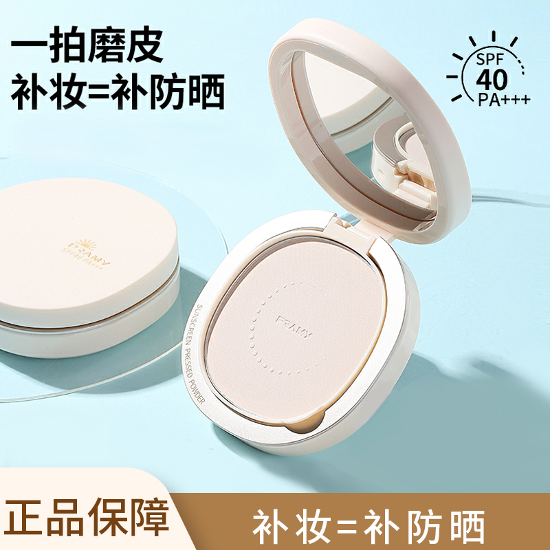 pramy/柏瑞美光透防晒蜜粉饼散粉定妆持久防水定妆混干油皮遮瑕女