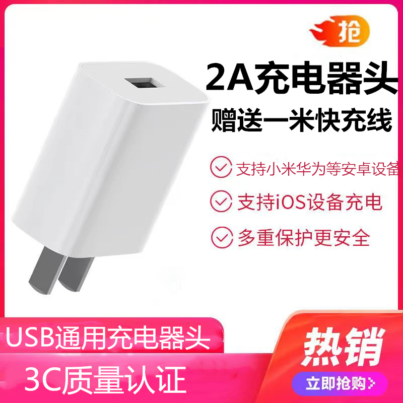 【米粉专享】国家3C质量认证5V2A-10W  USB充电头带1米数据线通用