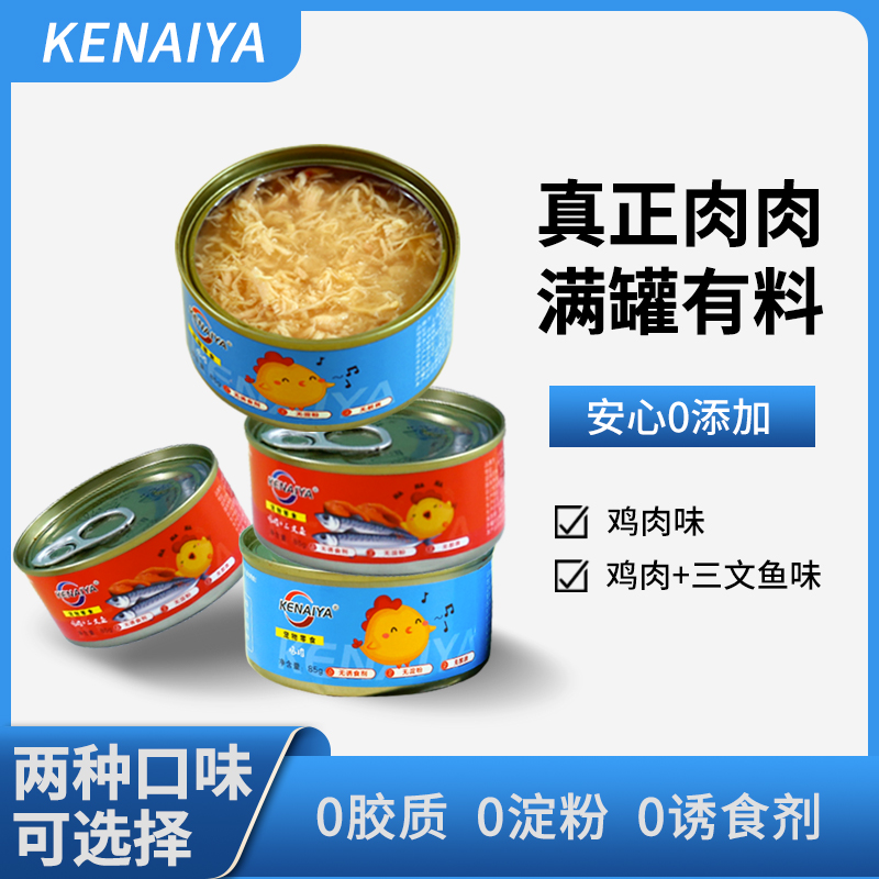 KENAIYA宠物鸡丝罐头85g猫咪狗狗鸡肉鱼肉味零食罐头