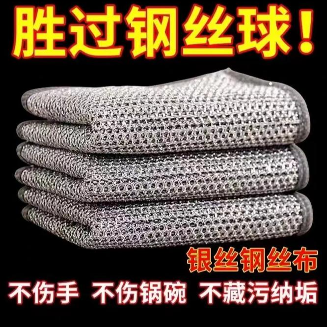 【2条装】耐磨钢丝抹布银丝清洁布/非电热水壶>商家补贴