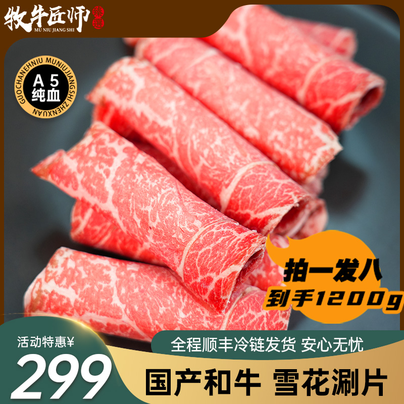 国产纯血黑毛和牛谷饲900天 雪花涮片1200g真空顺丰冷链新鲜