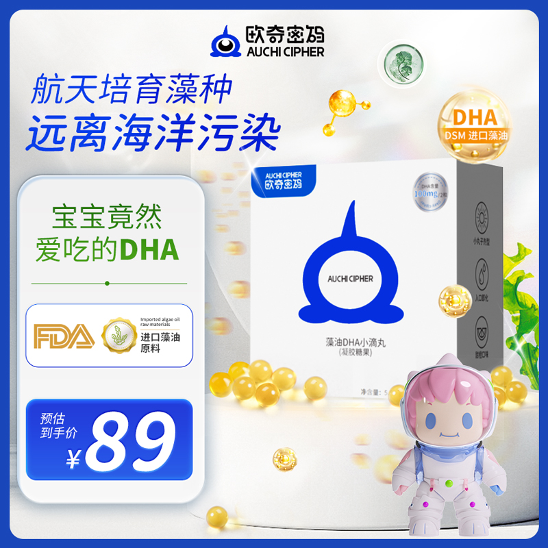 欧奇密码藻油DHA爆珠无糖宝宝营养品纯藻油无海洋污染30粒/盒
