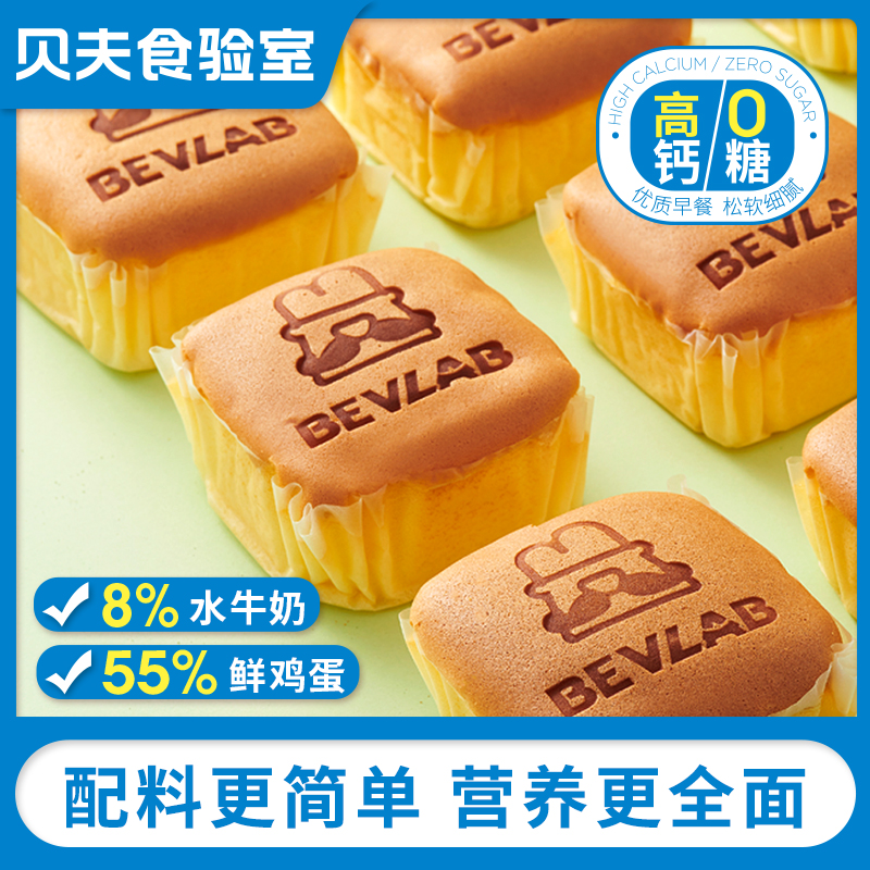 【阿祖婆专属】贝夫食验室高钙水牛奶无糖蛋糕0蔗糖面包糕点心早餐