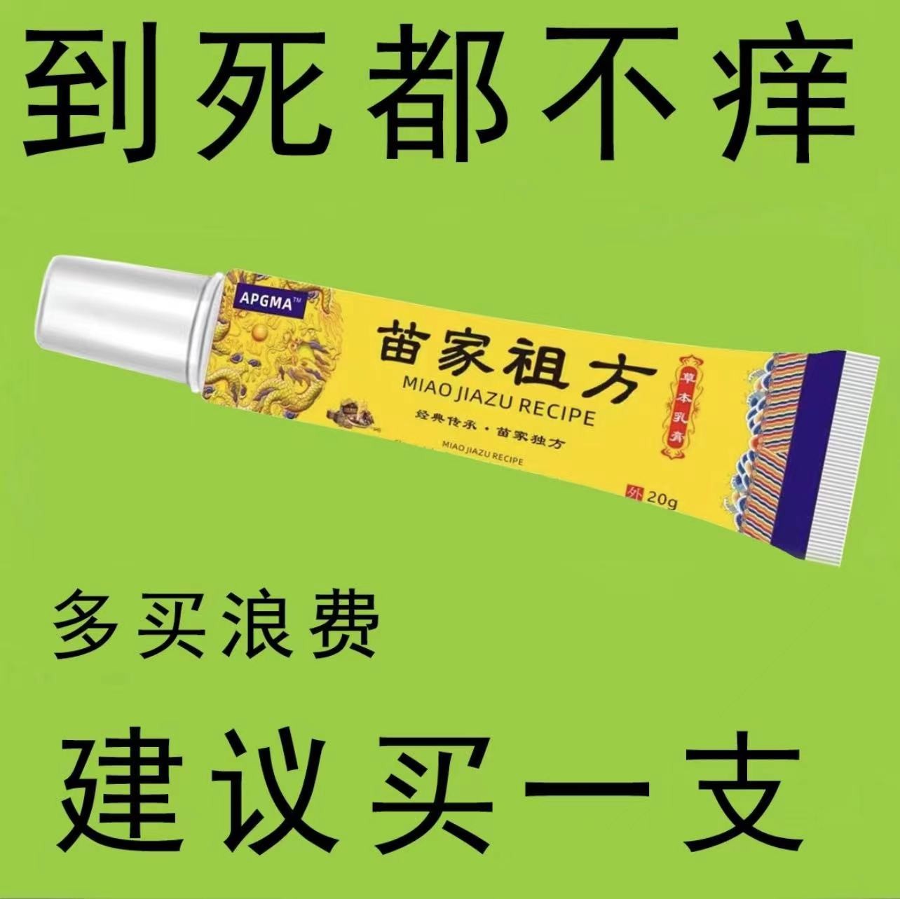 【老爷爷的方子】真菌王特效止痒快克外用蚊虫叮咬皮肤止痒抑菌膏