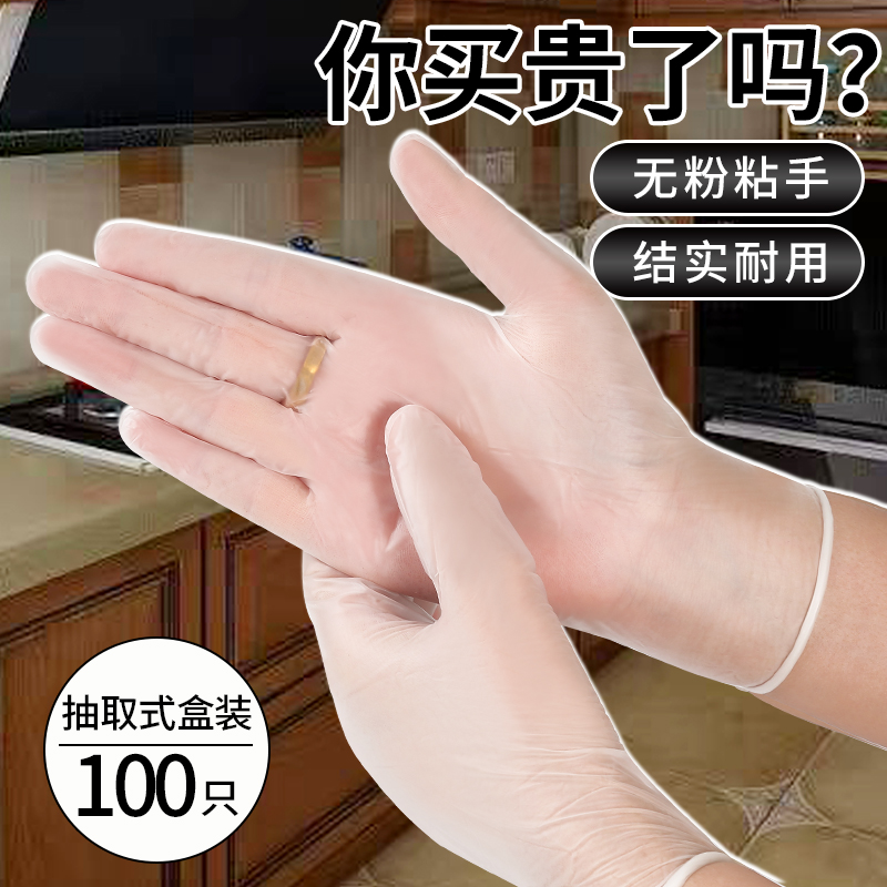 PVC手套【100支8.9元】防水一次性加厚耐用防油家务防护抽取式透明