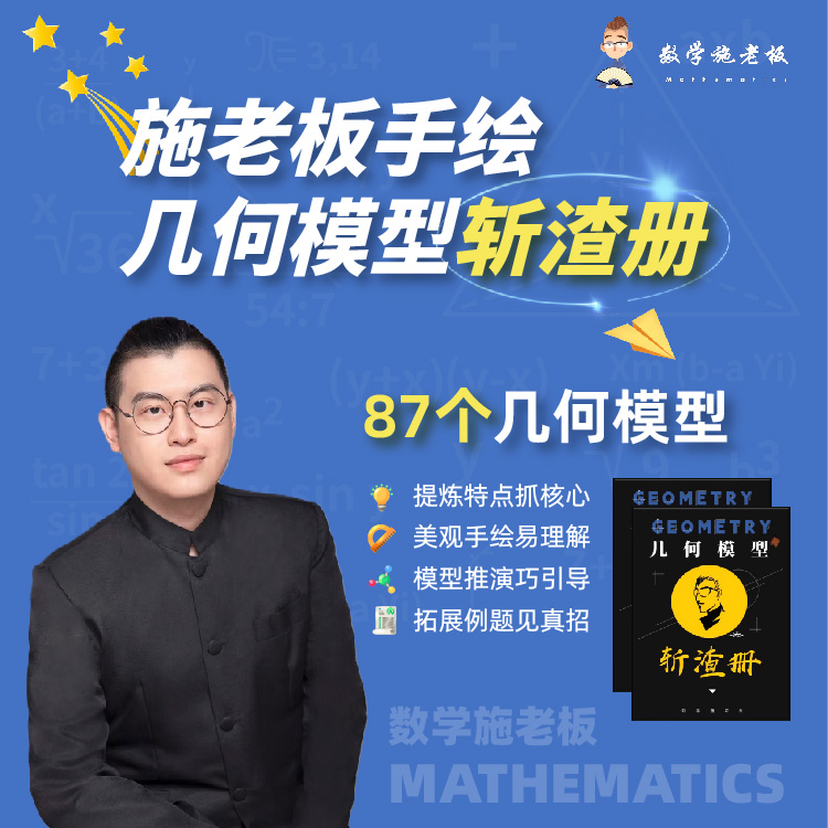 初中数学几何模型斩渣册