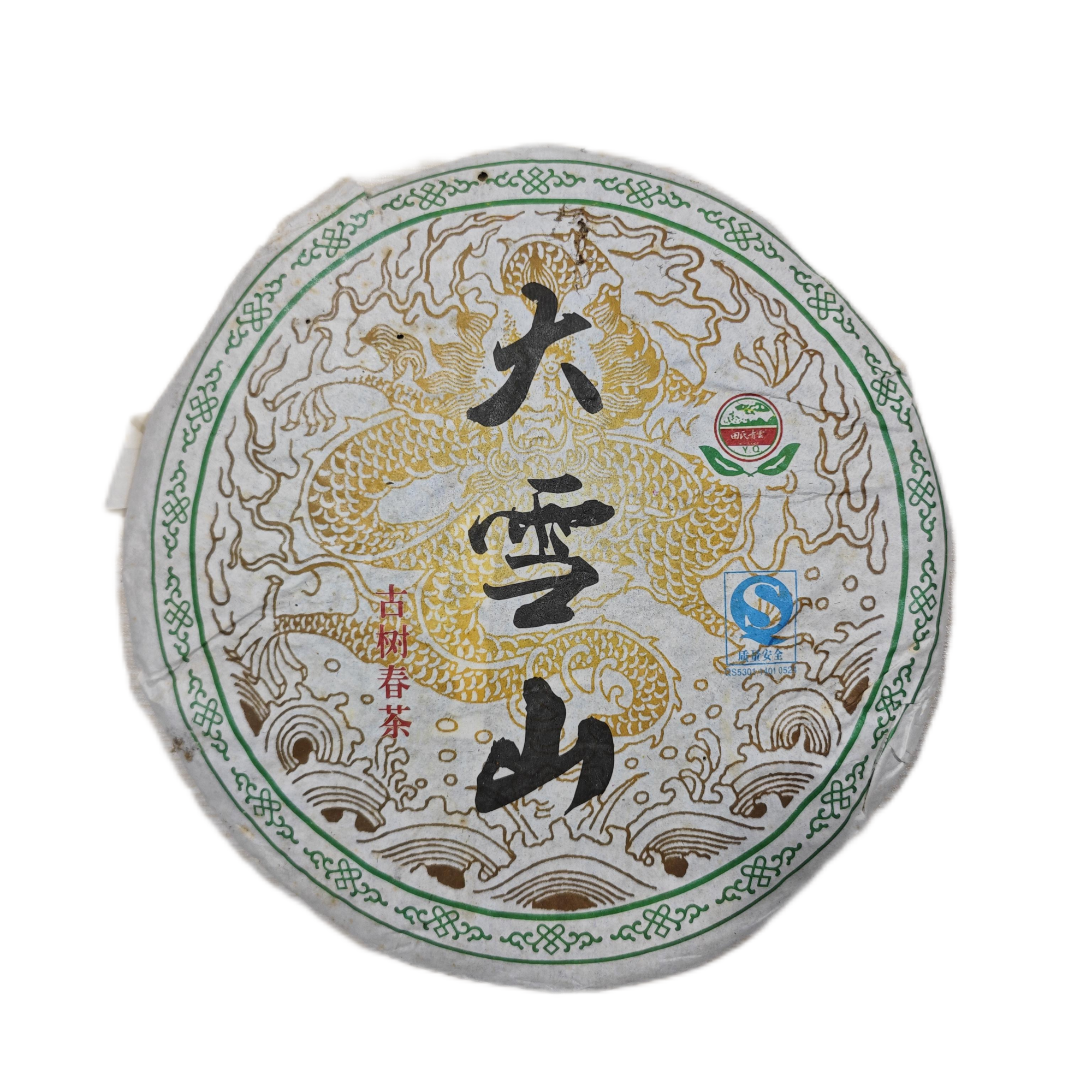 2008年春茶大雪山，普洱茶，400g，泡茶清爽清凉金黄大小冲泡茶厂