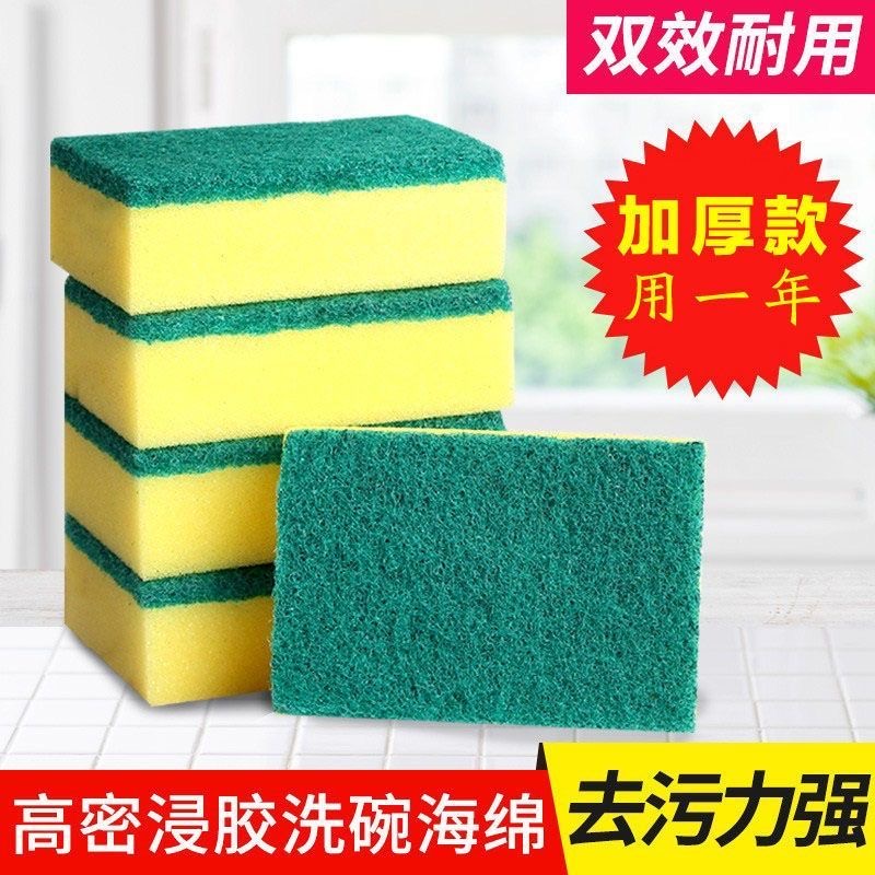 【本店不送手机】海绵擦洗碗刷锅百洁布