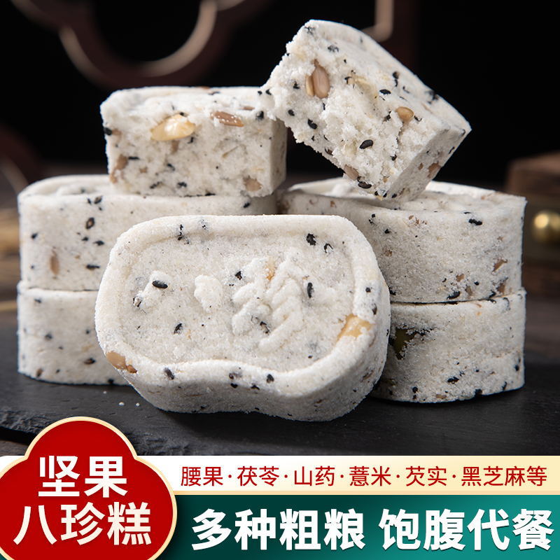 无蔗糖坚果八珍糕