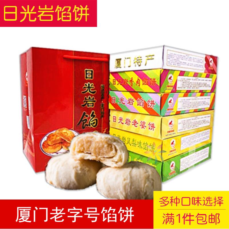 挡不住日光岩馅饼6盒装礼袋1200g厦门特产鼓浪屿零食/0lb蔬菜组合