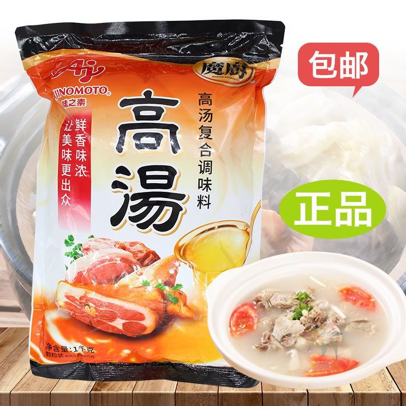 味之素魔厨高汤1000g煲汤吊汤烹饪清汤火锅商用高汤/0lb蔬菜组合