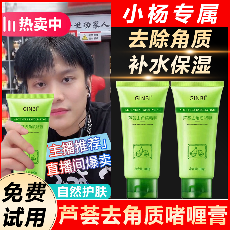 【小扬专属】芦荟去角质啫喱深层清洁黑头收缩毛孔面部去死皮男女士