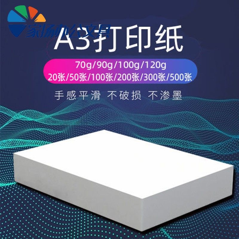a3绘图纸加厚a3打印复印办公纸//手抄报/画纸70g/80g/100g/学生双