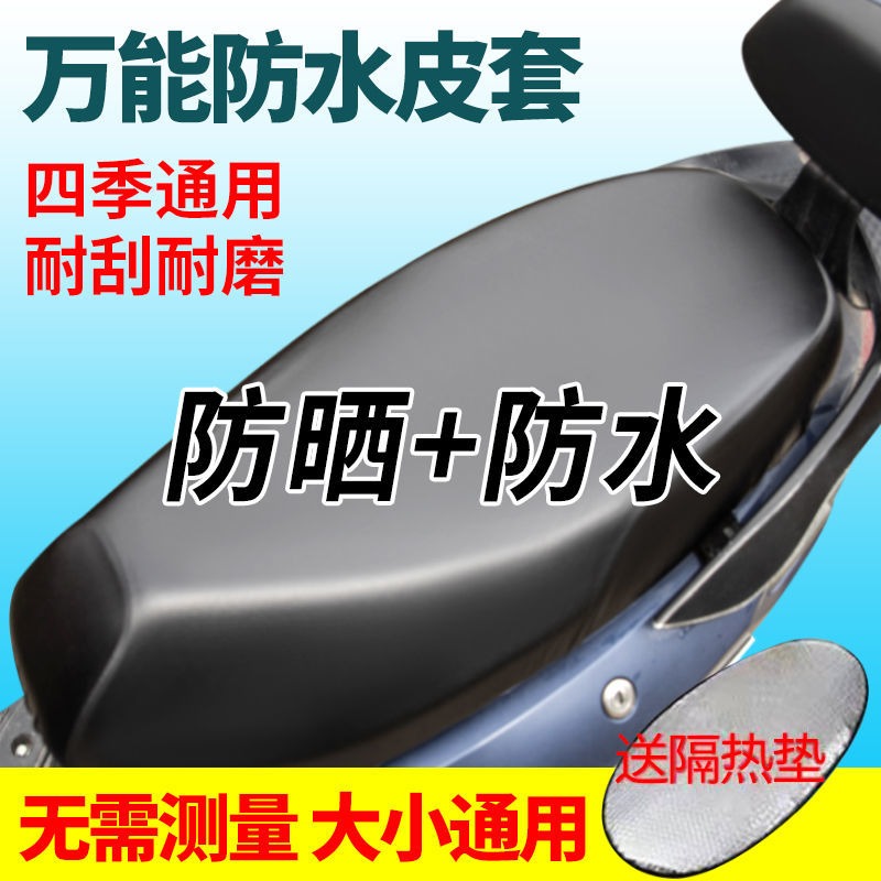 电动车座套防水防晒夏季电瓶车坐垫套雅迪爱玛踏板摩托车四季通用