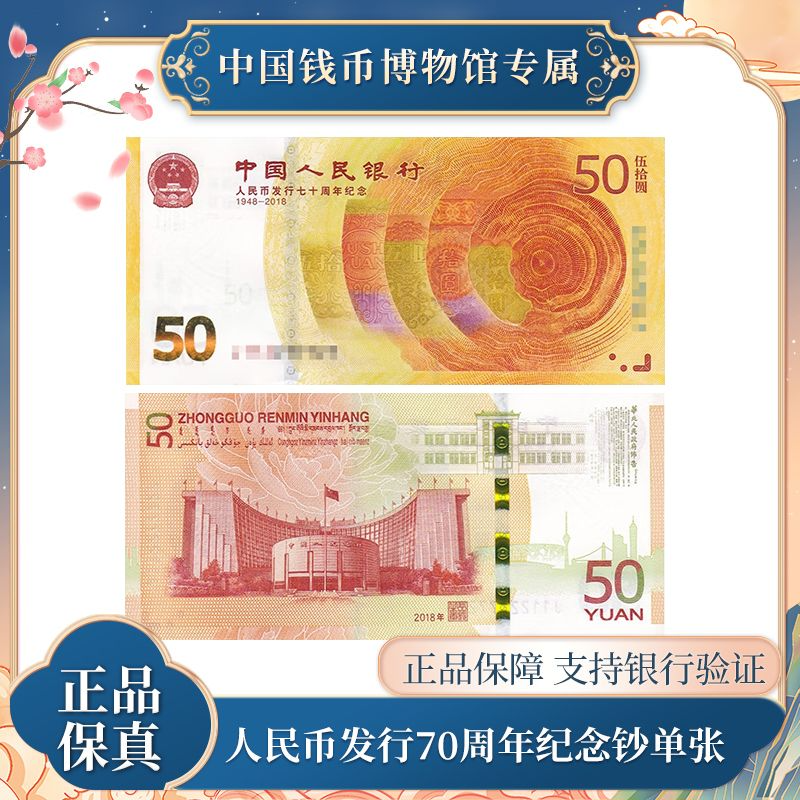 新版人民币   70周年纪念钞  单张 法定人民币  直播间福利