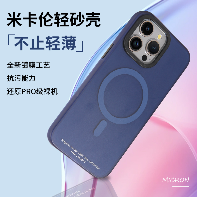 【贰肆】米卡伦轻砂磁吸高级感磨砂亲肤苹果15Promax全包防摔手机壳