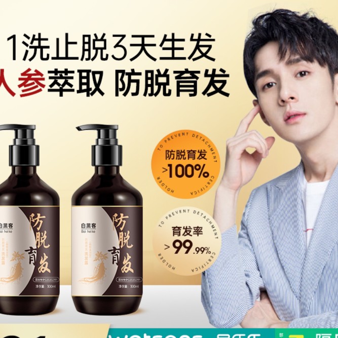 白黑客防脱育发洗发露
