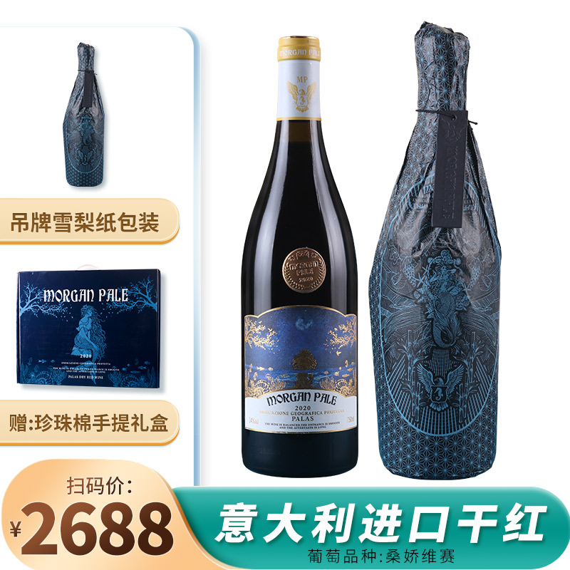 【粉丝福利】摩根帕莱帕拉斯干红葡萄酒750ml*4破损包赔