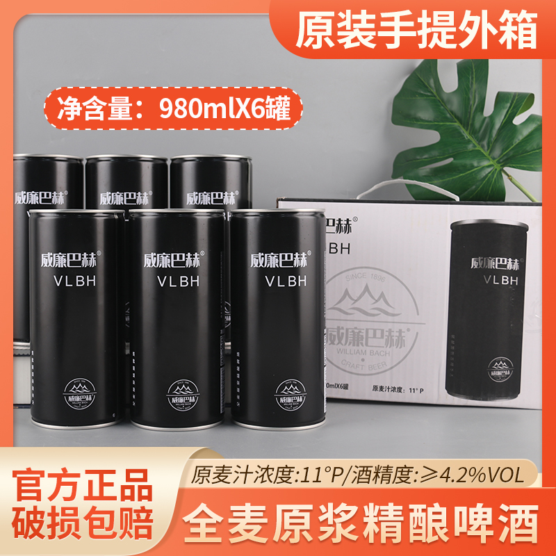 【尝鲜限购】威廉巴赫全麦原浆精酿啤酒980ml*1-破损包赔