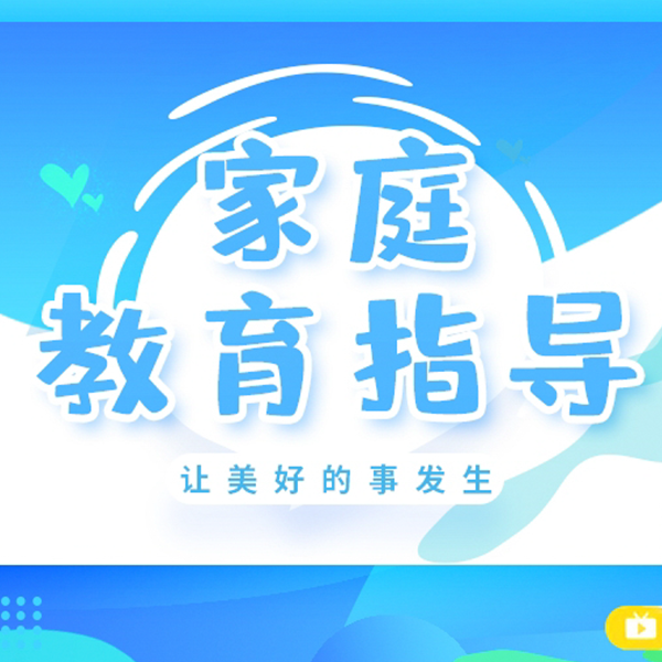毛老师家庭教育训练营