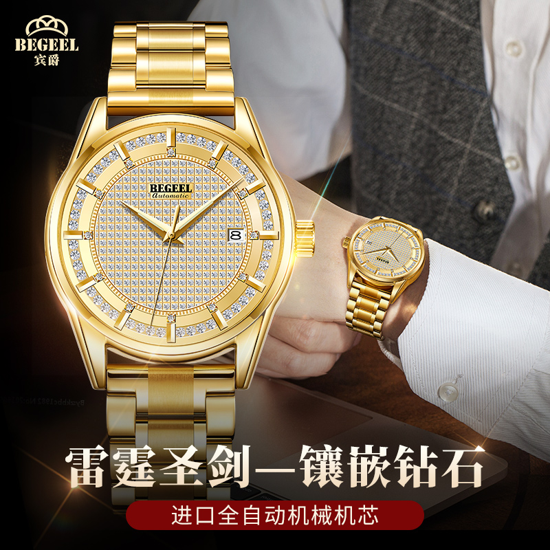 【银泰奢品汇专柜直发】宾爵BEGEEL真金真钻全自动机械男士手表