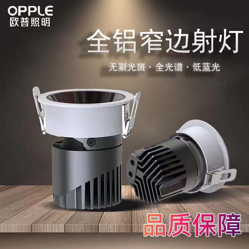 欧普射灯嵌入式家用防眩深杯客厅灯全铝小山丘商用酒店窄边洗墙灯