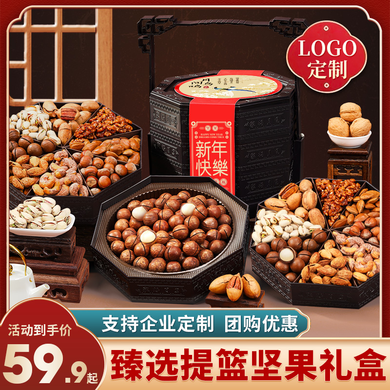 新年佳品团购坚果提篮礼盒2024年春节团圆高档礼品盒年货美味品质