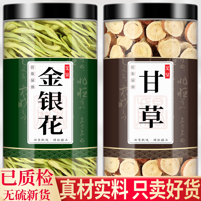 金银花甘草药材组合茶包清去干草泡茶水喝罐装袋装四季饮用好茶