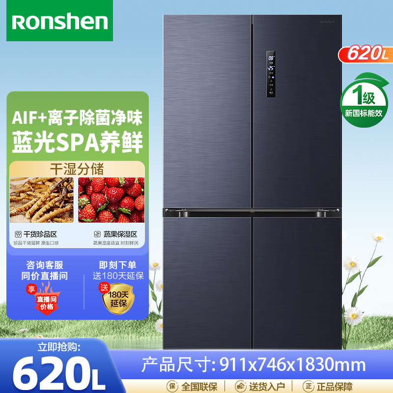 【超值补贴】容声620L十字对开冰箱大容量囤货一级干湿离子除菌