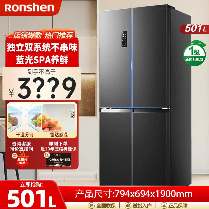 【年货节】 容声冰箱501升十字门双开门双系统一级变频大容量电冰箱
