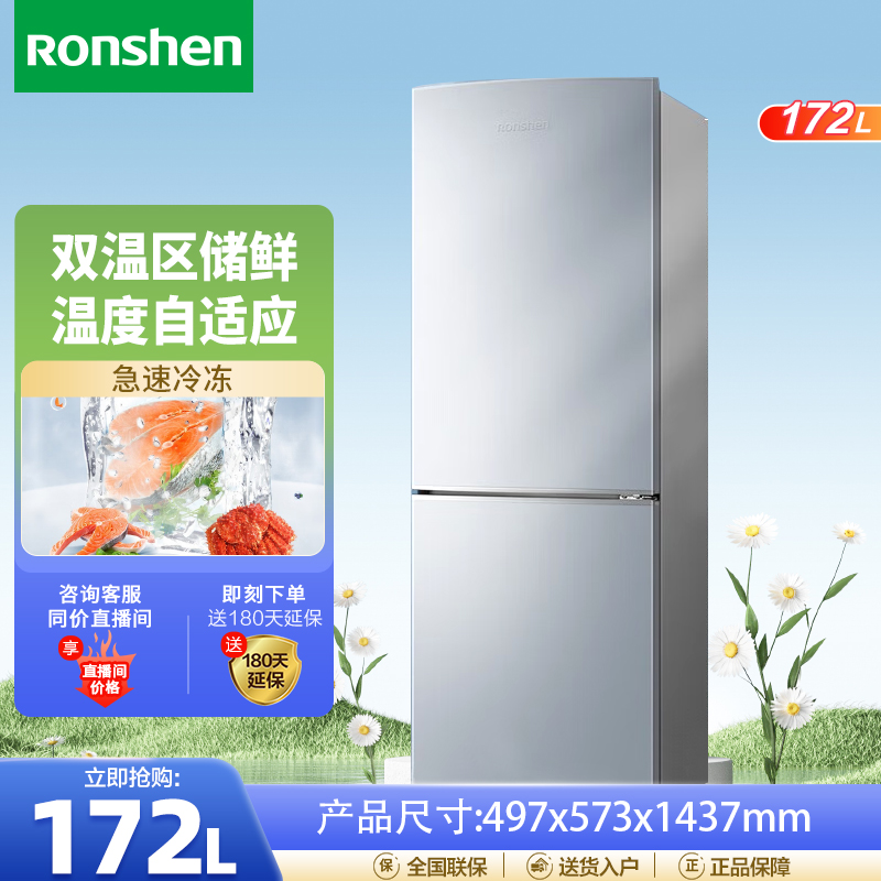 【特惠】容声172升两门小冰箱租房神器直冷独立调温