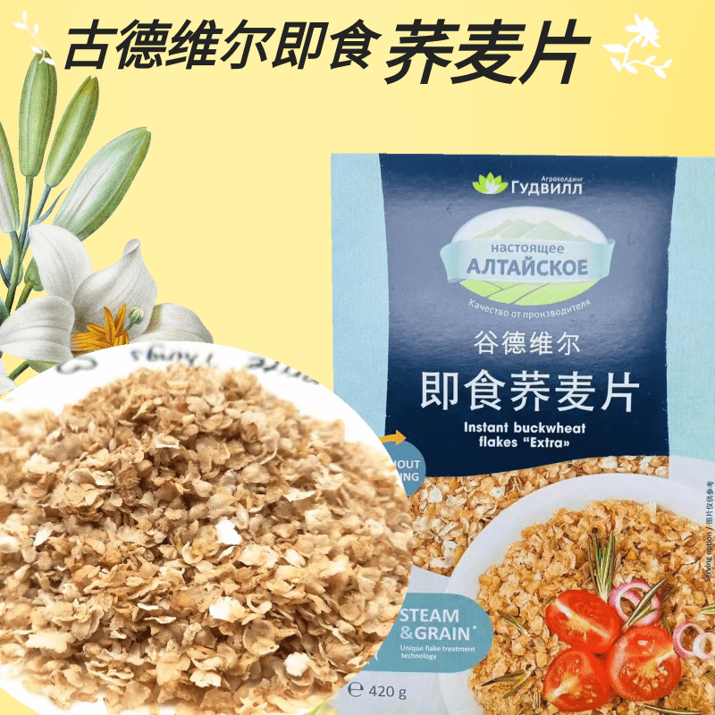俄罗斯进口谷德维尔荞麦片燕麦片盒装袋装热冲即食早餐速食代餐