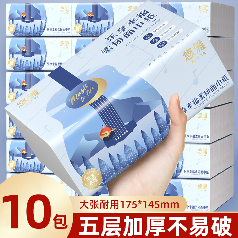 悠雅乐享纸巾家庭装原生木浆抽纸母婴干湿两用面巾纸mjf