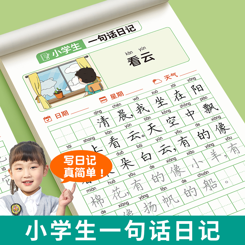 【推荐】一句话日记练字帖小学生一二年级临摹楷书每日一练李六军D