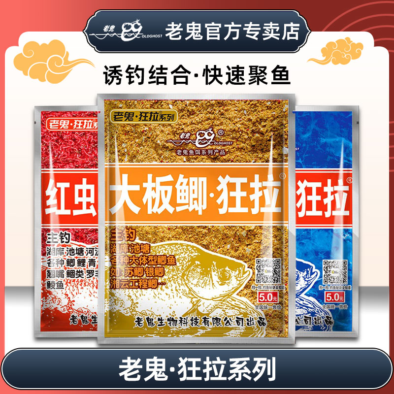 老鬼鱼饵狂拉系列官方授权大板鲫红虫蚯蚓南极磷虾鲫鱼鲤鱼湖库